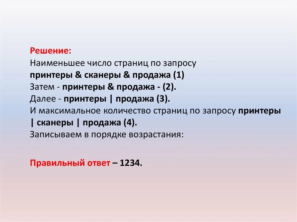 Принтеры сканеры продажа количество найденных страниц. Принтеры сканеры продажа количество страниц. Принтеры сканеры продажа количество найденных страниц ответы. Принтеры запросы количество. Презентация сколько страниц