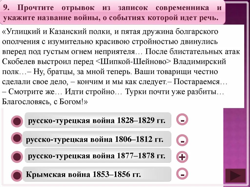 Прочтите отрывок во время царствования. Прочтите отрывок из записок современника. Прочтите отрывок из мирного договора. Прочитайте отрывок и укажите о каком событии идет речь. Прочтите отрывок из документа и определите о каком философе идет речь.