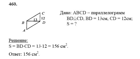 Задача 460 геометрия 8 класс Атанасян. Геометрия восьмой класс Атанасян номер 460. Упражнение 460 по геометрии 8 класс Атанасян гдз. 460 Задача по геометрии 8 класс Атанасян.