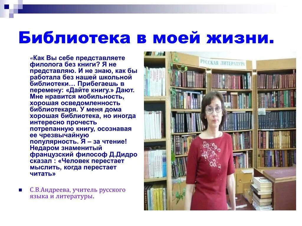 Библиотека в моей жизни. Школьная библиотека. Сочинение про библиотеку. Библиотека наша жизнь.