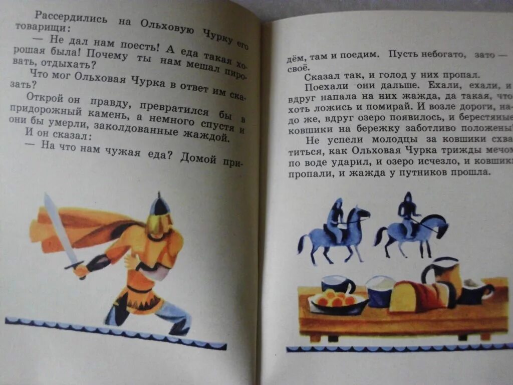 Прочитай строки из карельской сказки. Прочитай строки из карельской сказки