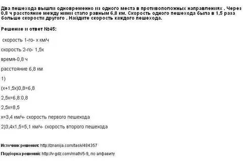 Два пешехода вышли из одного