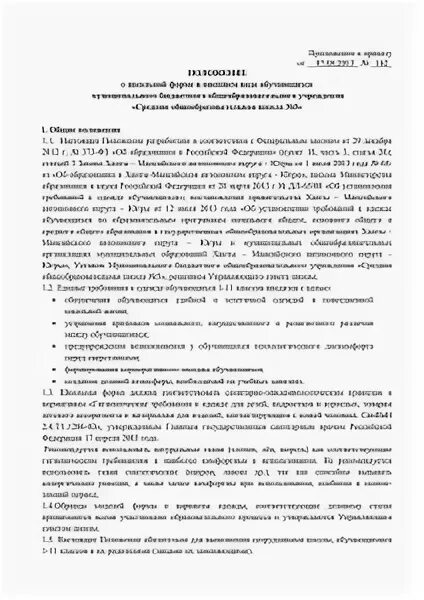 Об установлении требований к одежде обучающихся. Об установлении требований к одежде обучающихся