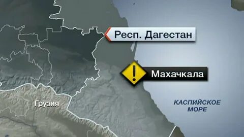 Махачкала грузия