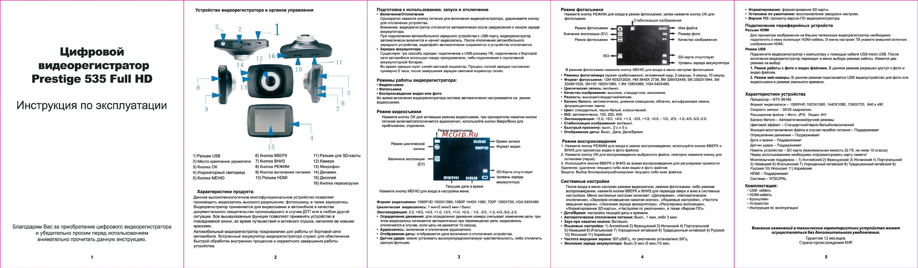 Инструкция на русском языке видеорегистратор. Видеорегистратор андроид ls600b. инструкция видеорегистратора dvr x7. авторегистратор dee-4x quick guide. автомобильный видеорегистратор hd720p схема принципиальная.