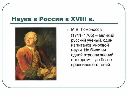 Развитие науки в 18 веке тест