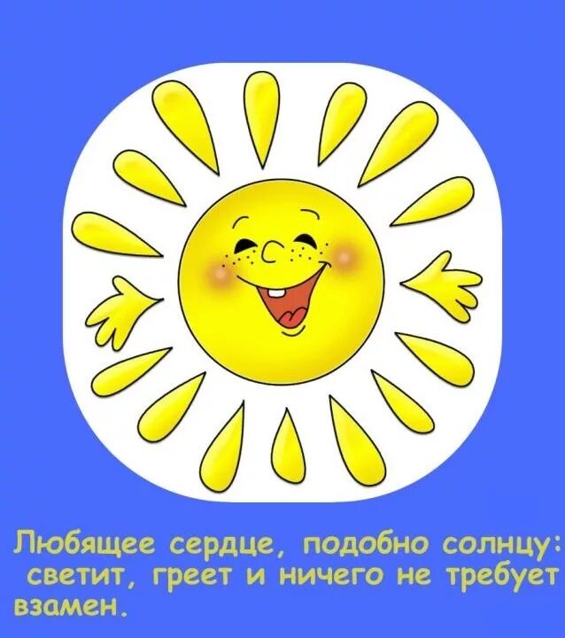 Был на солнышко похож. Солнышко с лучиками. Открытка солнышко. Солнышко с пожеланиями на лучиках. Солнышко светит.