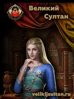 Имя великого султана