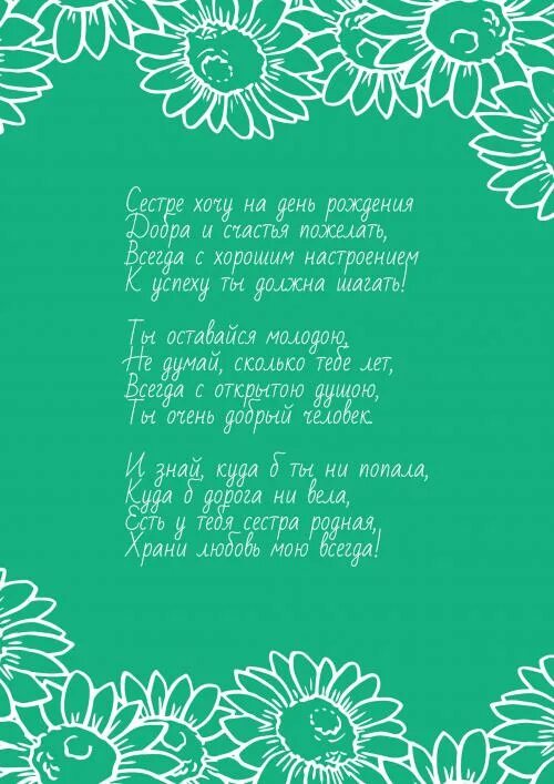 Что можно пожелать человеку на день рождения. Пожелание сестре для анкеты. Пожелания сестре на прощание. Пожелания сестре на 15 лет. Сестренка желаю лучшего тебе