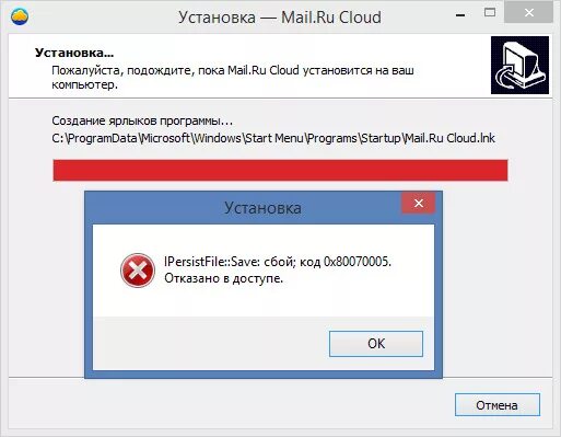 Ошибка при установке ДС. Облако ошибка при загрузке. Cloud mail ошибка файла. Ошибка облако майл ру.