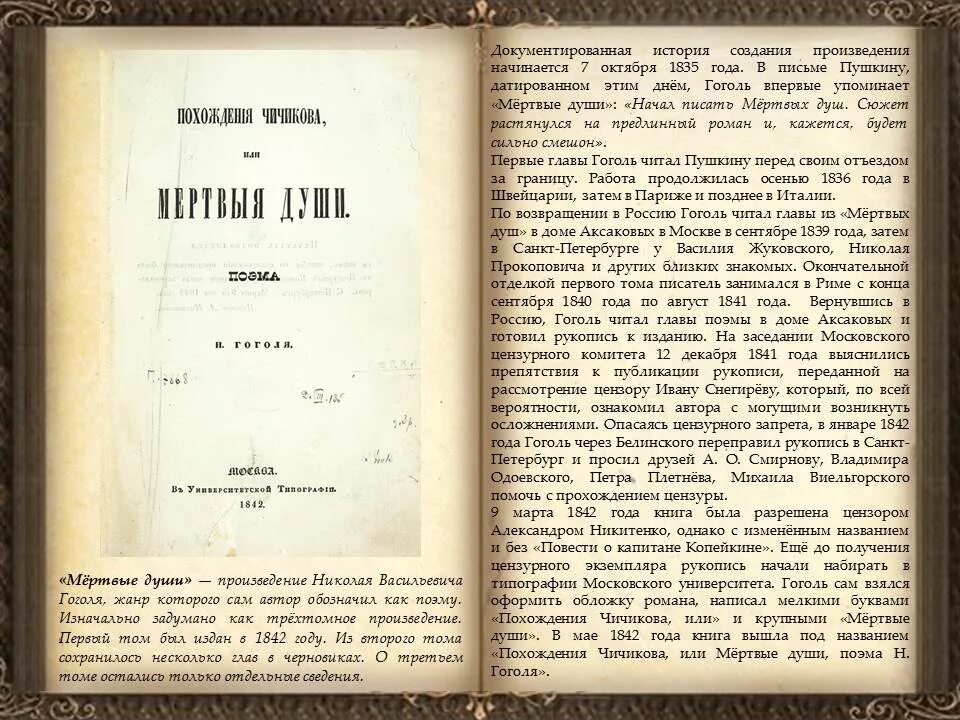 Письма гоголя читать. Белинский Гоголю 1848. Письмо Белинского к Гоголю 1847. Письмо Белинского к Гоголю 1848. Гоголь 1835-1842.