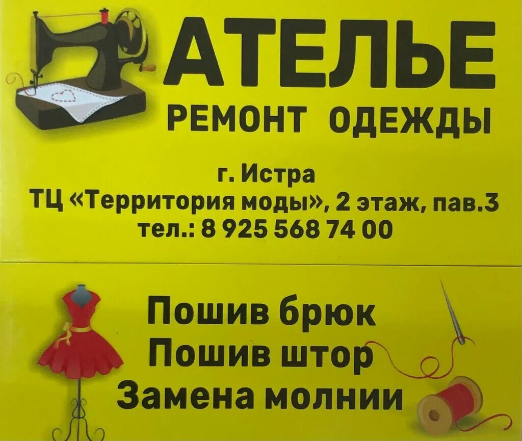 ремонт одежды колпино