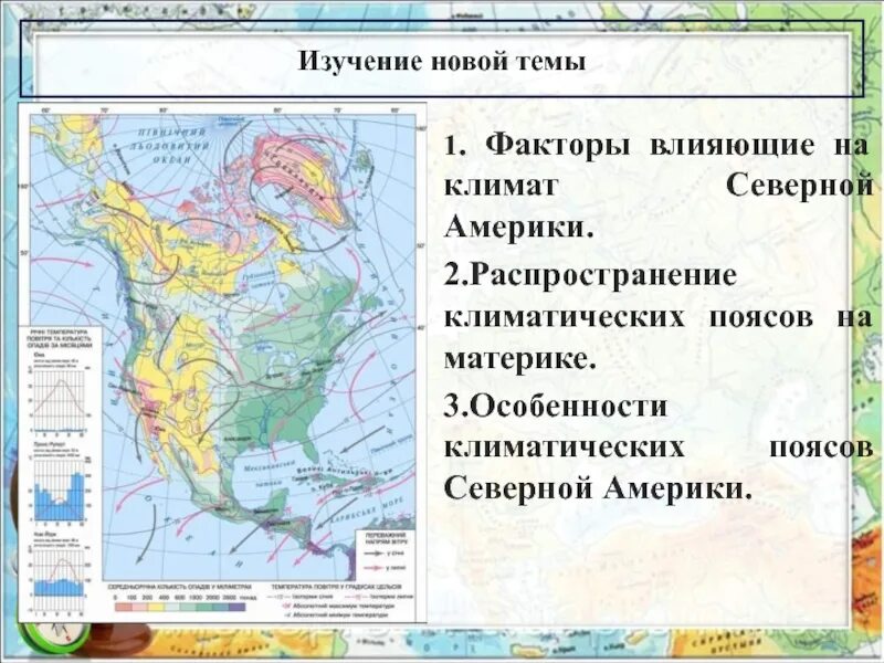 Внутренние воды Северной Америки 7 класс на карте. Внутренние воды Северной Америки на карте. Климат Северной Америки карта. Климат и внутренние воды Северной Америки.