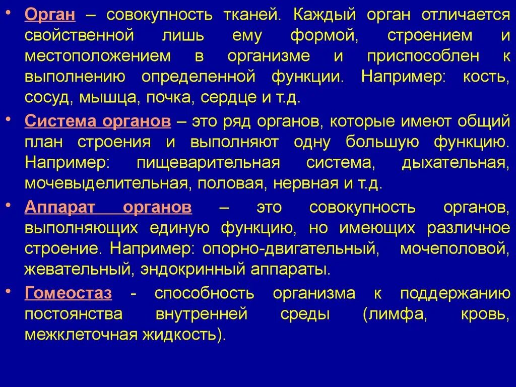 Системы органов и аппараты организма человека. Орган система органов аппарат органов. Аппарат и система органов разница. Понятие о аппаратах органов.