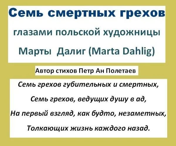 Список смертных грехов в православии по порядку. 7 Смертных грехов в православии. 7 Смертных грехов список грехов. Семь смертных грехов список грехов. 7 Смертных грехов Библия.