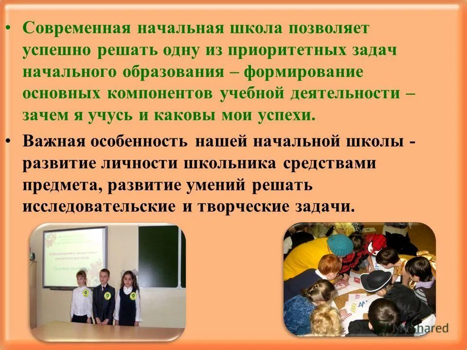 задачи современной начальной школы. задачи уроков чтения в начальной школе. задачи современной начальной школы. цели образования в начальной школе. методы стимулирования поведения.