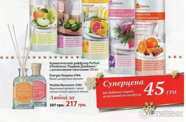 Диффузор фаберлик. Аромадиффузор с палочками фаберлик. aromio faberlic ароматический диффузор. диффузор фаберлик электрический. сменный блок аромадиффузор фаберлик.