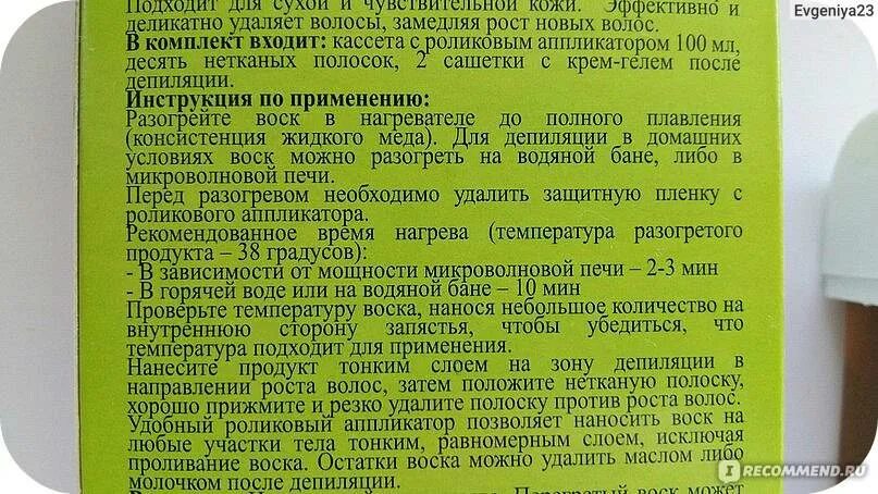 Состав воска для депиляции. Воск для депиляции разогретый. Разбор составов воска для депиляции. Из чего состоит воск для депиляции.