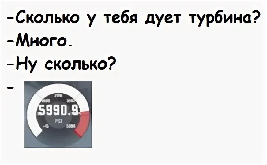 Игра ехай никуда не ехай. А сколько дует турбина?. Дунем турбина. Турбина дует Мем. Турбина дует RS пиздует картинка.