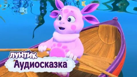 Лунтик слушать без перерыва