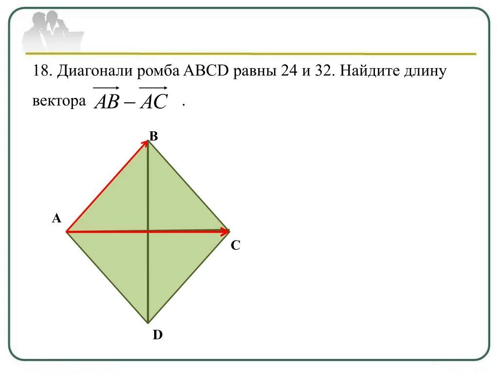 Диагонали ромба. Рисунок ромба с диагоналями. Ромб и диагонали ромба. Соотношение диагоналей ромба.