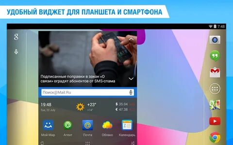 Виджет поиска на экран