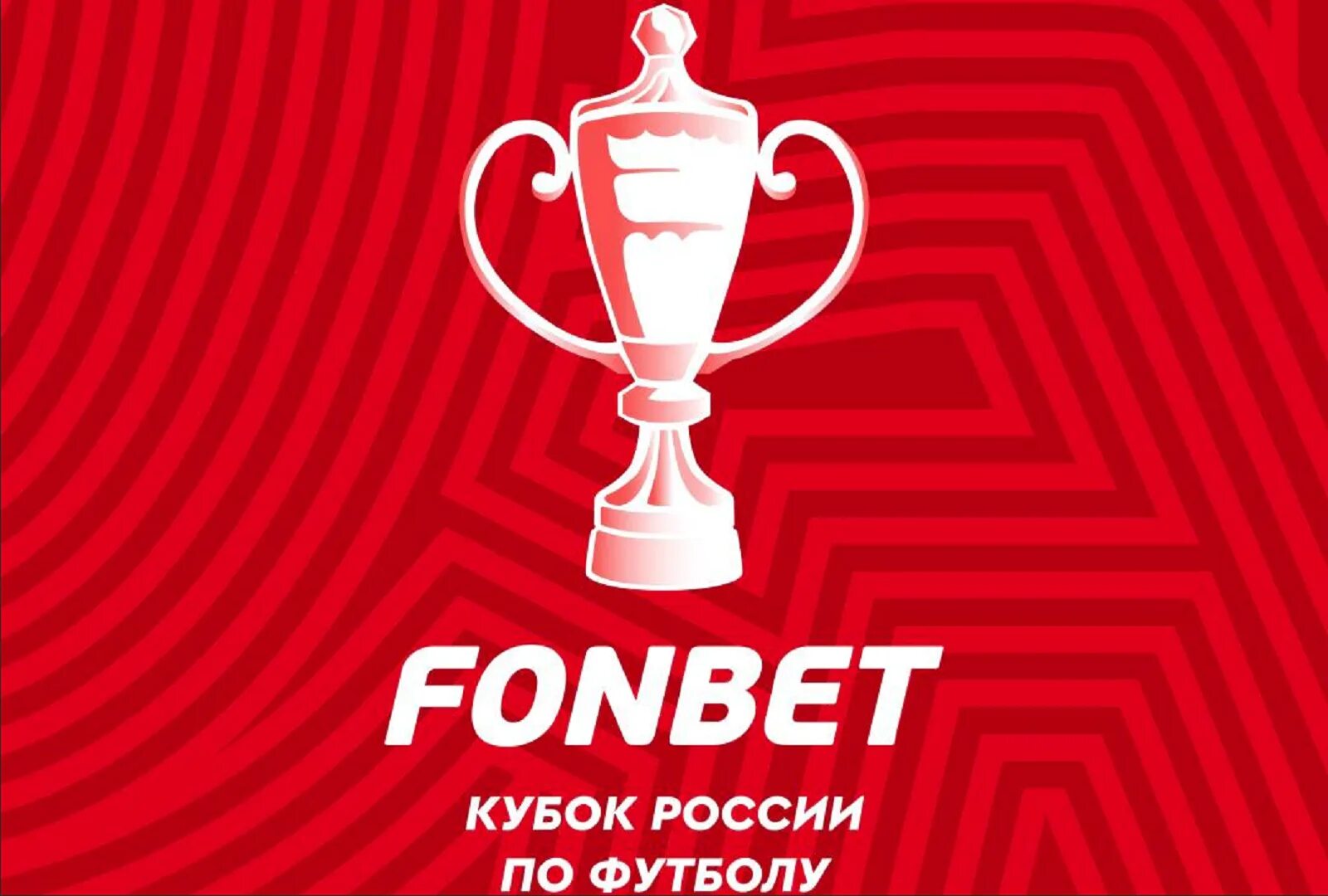 1 16 финала кубка. 1 16 финала кубка