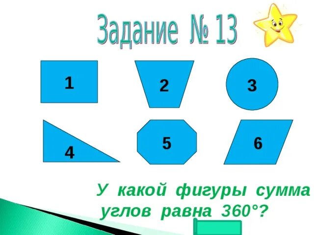 Сумма углов какого треугольника равна 360 градусов. Сумма фигур. сумма углов фигур. сумма углов всех фигур. у каких фигур 360 градусов.