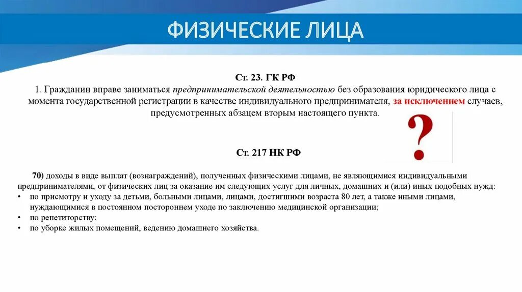 Гражданин вправе заниматься предпринимательской деятельностью. Кто не вправе заниматься предпринимательской деятельностью. Ст 23 ГК РФ предпринимательская деятельность. Кто может заниматься предпринимательской деятельностью. Право заниматься предпринимательской деятельностью относится к личным