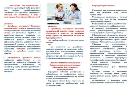 Противодействие коррупции муниципальных служащих