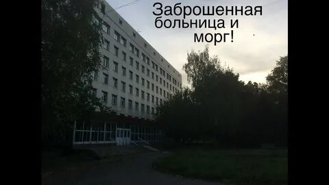 Больница номер 13