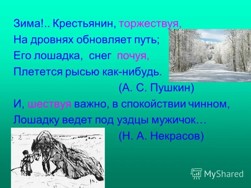 Почуя в. Зима крестьянин торжествуя. Зима крестьянин. Зима крестьянин торжествуя на дровнях обновляет путь. Пушкин зима крестьянин торжествуя.