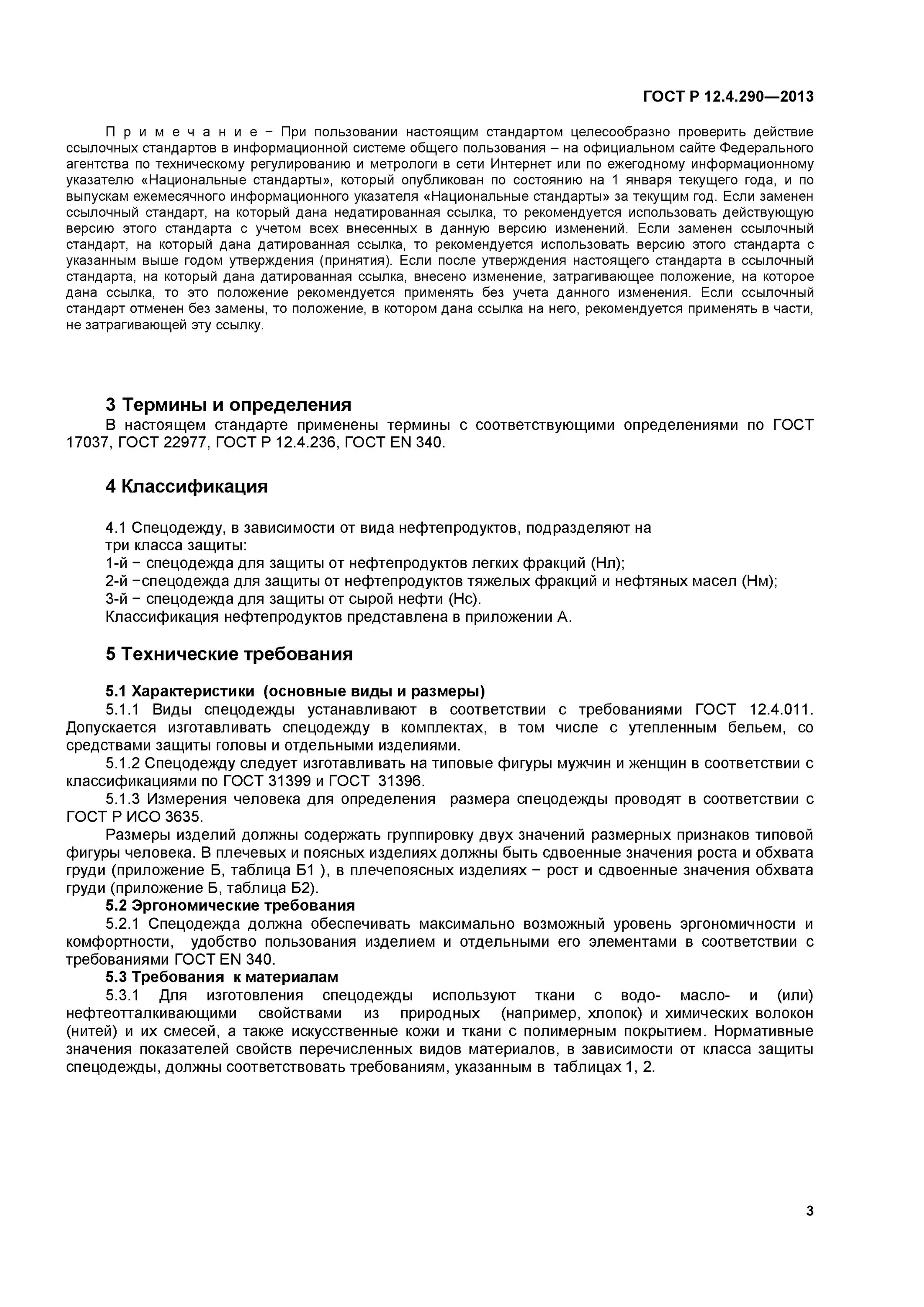 гост одежда от нефти и нефтепродуктов. мегатек-2 костюм летний. костюм термо антистат летний. класс защиты одежды от нефтепродуктов. класс защиты одежды от нефтепродуктов.