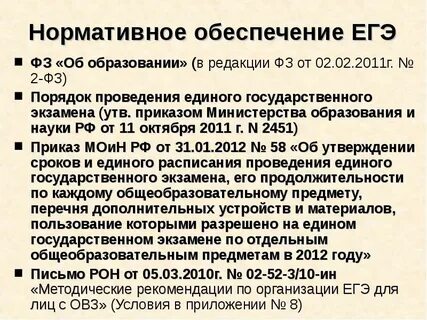 Методические рекомендации по проведению егэ