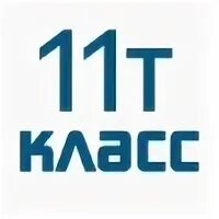 Клас т