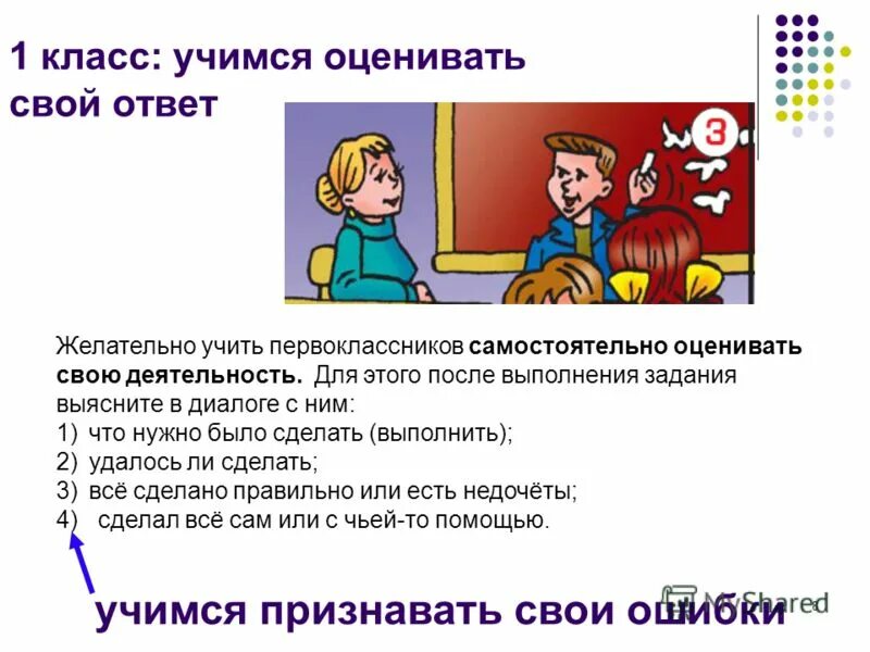 Степень выполнения поручений. Работа после выполнения задания. Как оценивается работа первоклассников. Гревнематикой называются тест. Работа после выполнения задания.