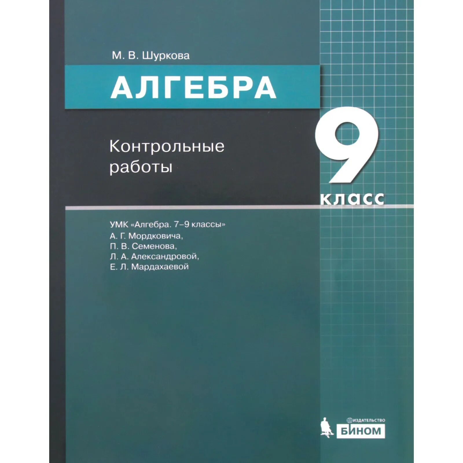 Алгебра 7 класс базовый уровень читать. Алгебра 7 класс базовый уровень читать