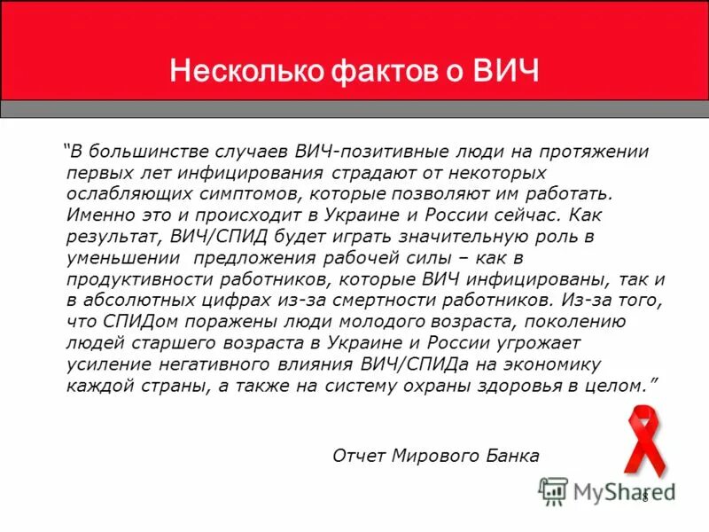 вич приложение. прогрессирование вич инфекции. н н вич.