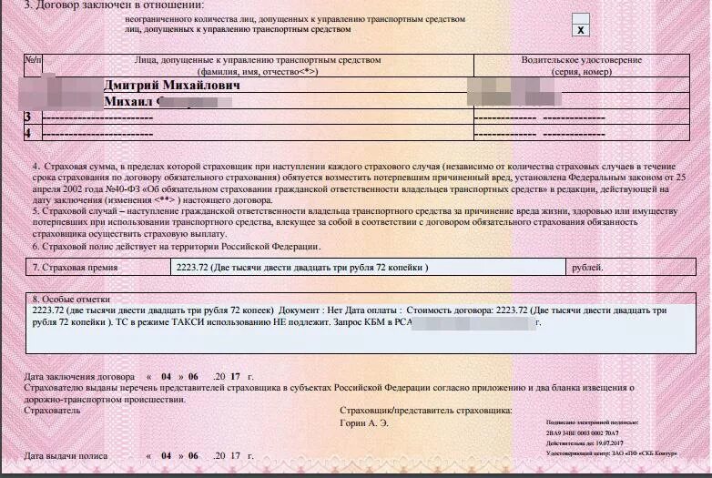 Полис осаго альфа страхования. Полис Альфа страхования ОСАГО. Страховка автомобиля альфастрахование. Бланк ОСАГО альфастрахование. Страховой полис каско альфастрахование.