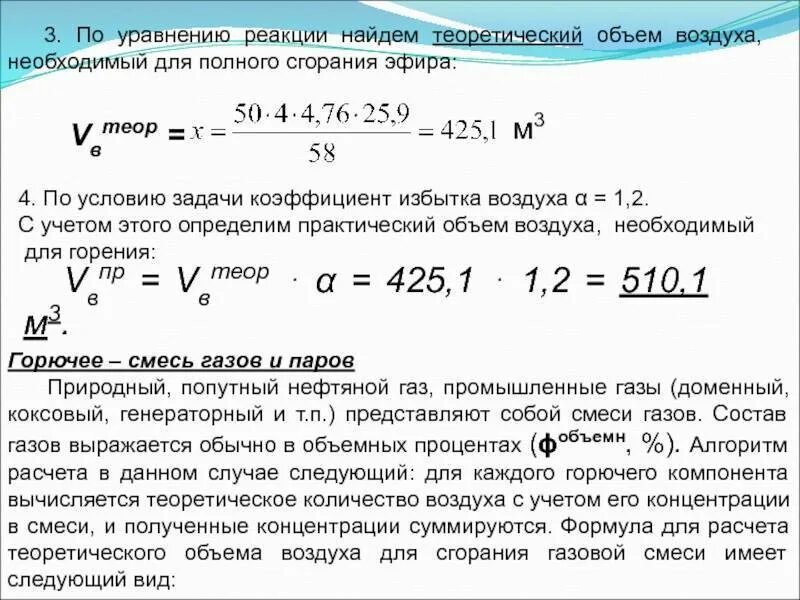 Расход воздуха для сгорания 1 м3 природного газа. Теоретический объем воздуха для горения. Расчет объема воздуха. Теоретический объем воздуха формула