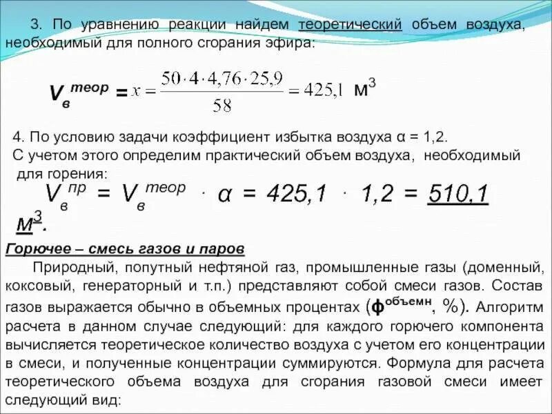 Расход количества воздуха. Теоретический объем воздуха для горения. Расчет количества воздуха. Теоретический объем воздуха формула. Формула расчета объема газа.