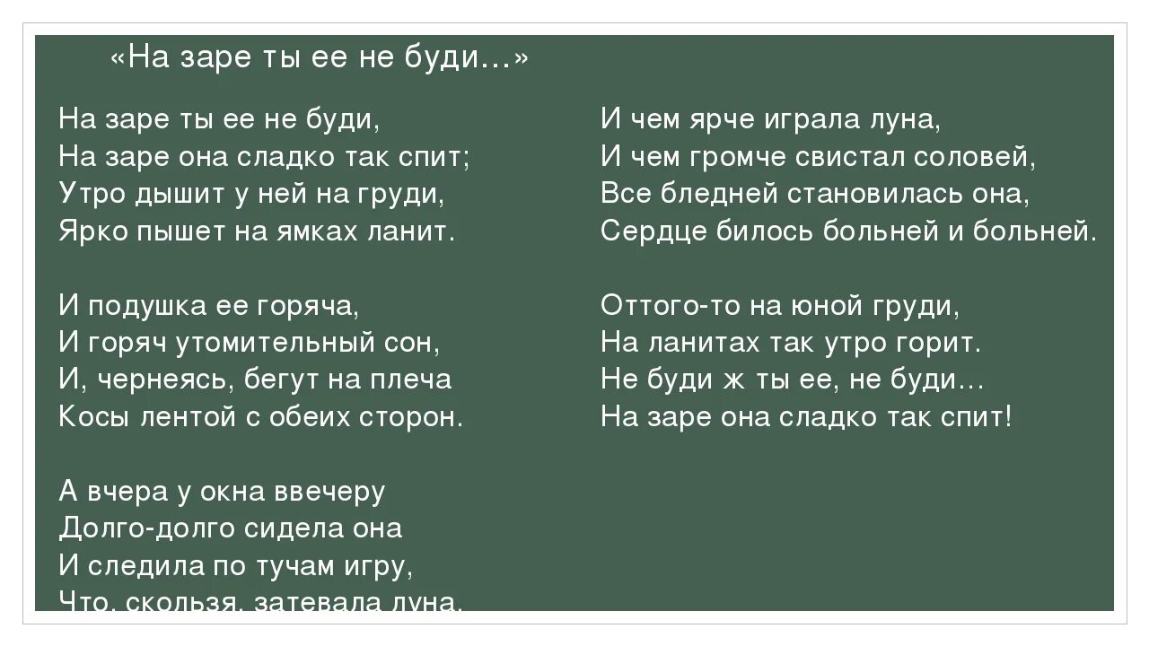 На заре ты ее не буди стихотворение