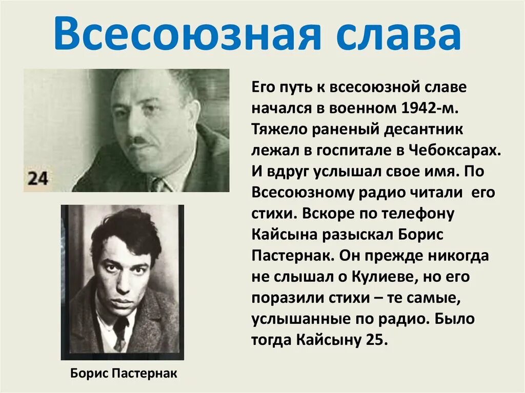 Стихотворение кайсына кулиева о родине начинается словами. Кайсын Кулиев на войне. Кайсын Кулиев стихи о родине. Кайсын Кулиев стихи на русском короткие. Кайсын Кулиев стихи на Балкарском языке короткие.