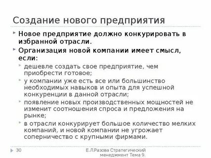 Проекта создания нового предприятия