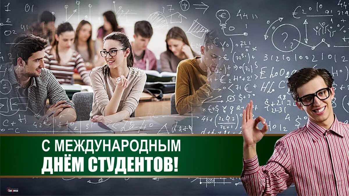 17 ноября международный день. Международный день студента 17 ноября поздравления. открытки с международным днем студента 17 ноября. международный день студентов (international students day). з днем студента 17 листопада.