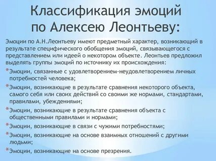Классификация переживаний