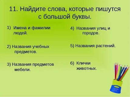 Выбранный предмет как пишется