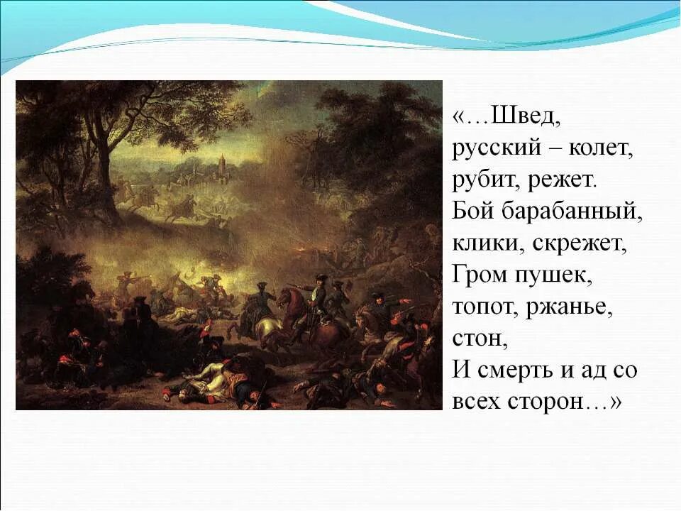 пушкин швед. стихотворение полтава пушкин. иллюстрации к поэме полтава пушкина. победа петра 1 над шведами под полтавой. пушкин швед.