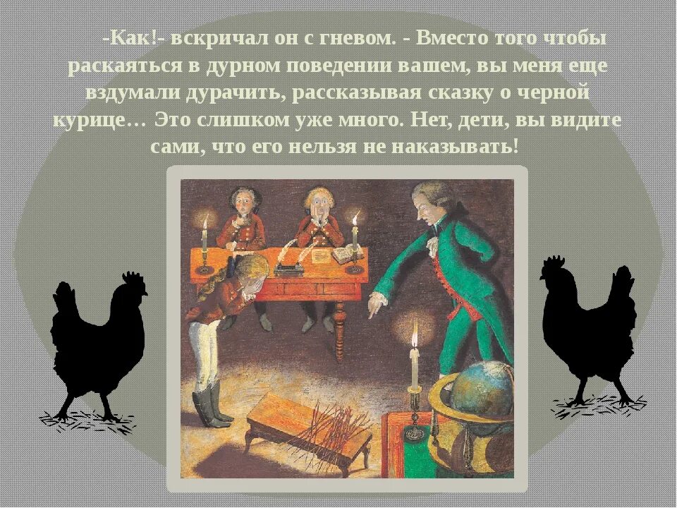 Погорельский Антоний "черная курица, или подземные жители". Сказка Погорельского черная курица. Погорельский черная курица или подземные жители иллюстрации. Иллюстрации к черной курице Погорельского. Характер черной курицы