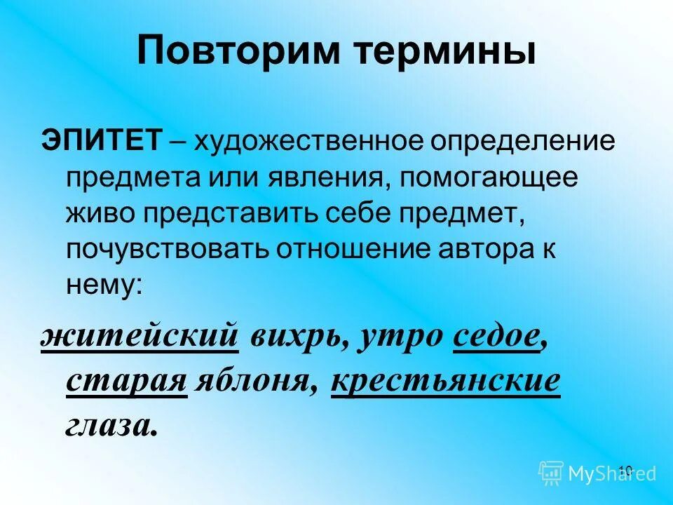 олицетворения блока. эпитеты. умные глаза метафора. текст с эпитетами. глаза эпитеты.